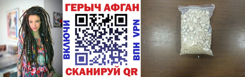 Героин Афган  купить закладку  Котельниково 